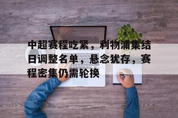 利物浦大学足球队 利物浦大学足球队